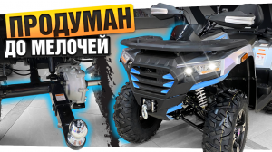 Квадроцикл с КАРДАНОМ! Новый Motoland 300 Max X