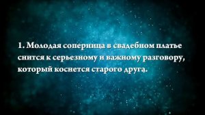К чему снится соперница - Онлайн Сонник Эксперт