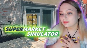 ОТКРЫЛА СКЛАД| SUPERMARKET SIMULATOR №11