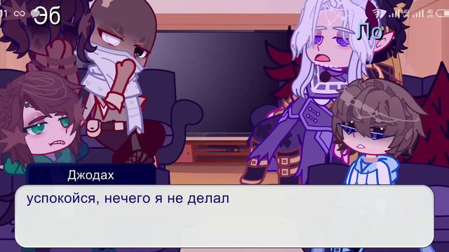 Реакция Т.О. (+ Джодах, Эбардо) на Ло!~` смотреть онлайн