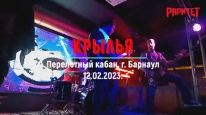 Раритет - Крылья (Catharsis cover)