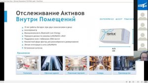 Вебінар "Комплексні IoT рішення на базі технології LoRaWAN"