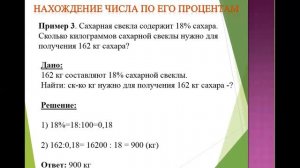 урок №7 нахождение числа по его процентам (часть 2)