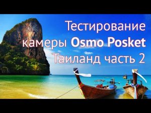 Поездка в Таиланд (Пхукет , Патонг)    часть 2