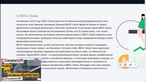 mexc.global отзывы MEXC Global выманивают крупные суммы денег у своих клиентов.