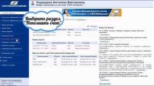 СНГБ перевод между счетами