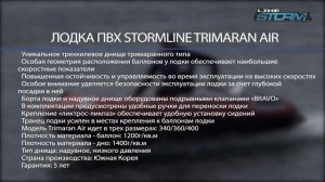 Обзор лодки ПВХ Stormine серии TRIMARAN AIR