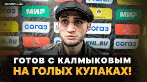 ЭМИЛЬ НОВРУЗОВ после боя с Джуаряном: ВЫЗОВ Калмыкову, бой с Харуном / Показывал: БЕЙ! НЕ ЧУВСТВУЮ