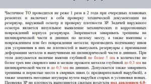Запасной резервуар
