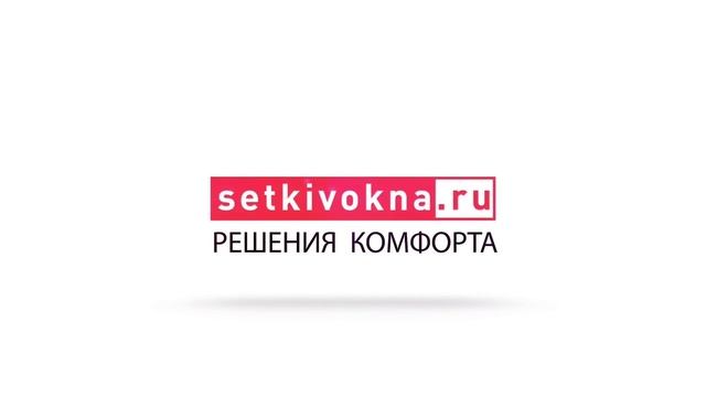 Раздвижные москитные системы для окон, дверей, беседок и террас