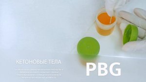 Холестерин и кетоновые тела