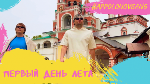 Звенигород! Уезжаем из Москвы!