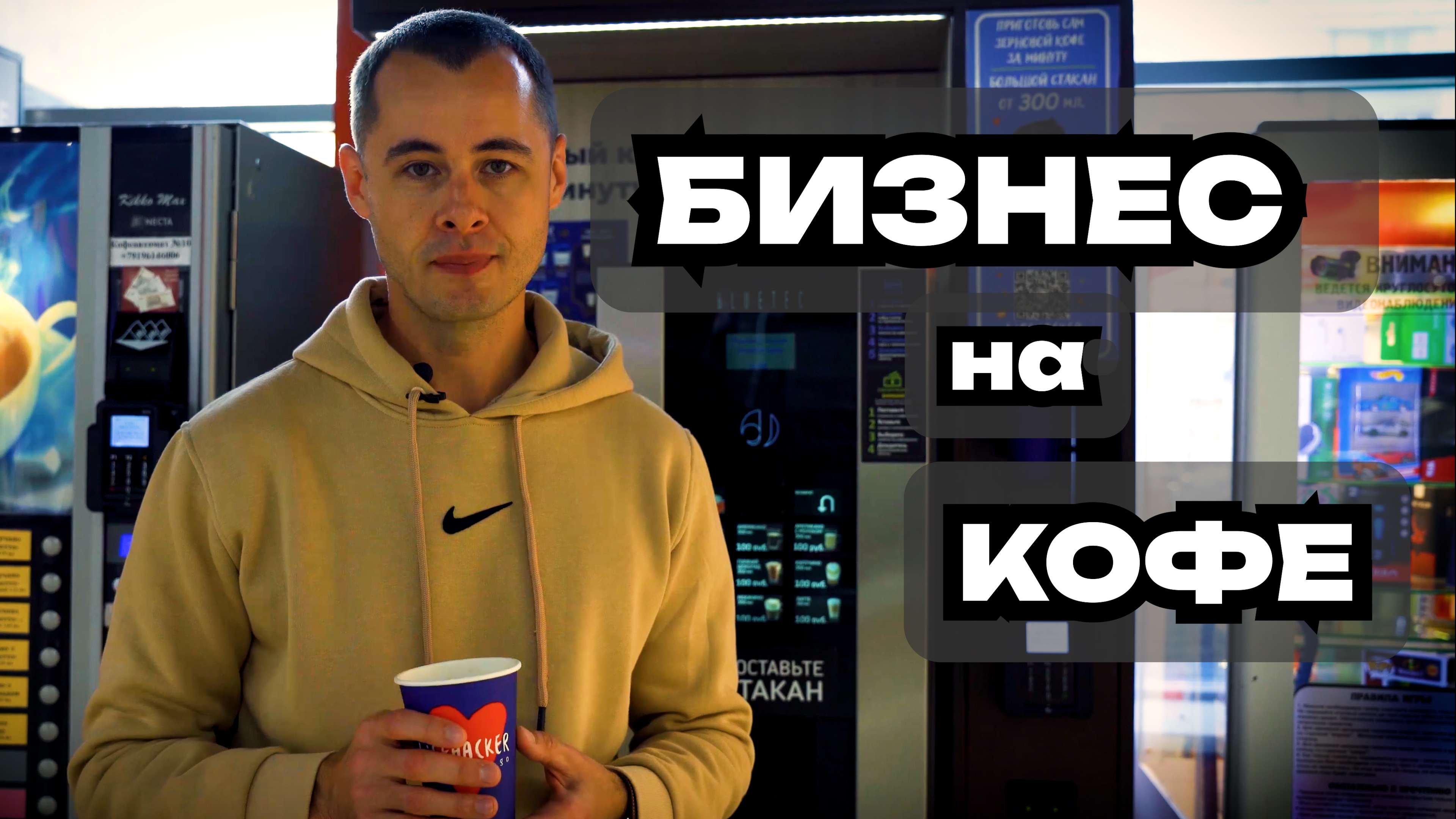БИЗНЕС НА КОФЕ
