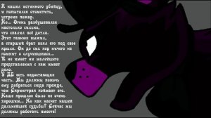 Новая Эра - Добро пожаловать на Аттракцион (7 часть комикс fnaf)