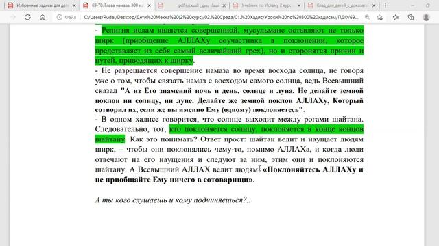 Курс 2. Урок 26. 300 хадисов для детей. Заключительные хадисы (69, 70) из книги "Намаза" смотреть онлайн