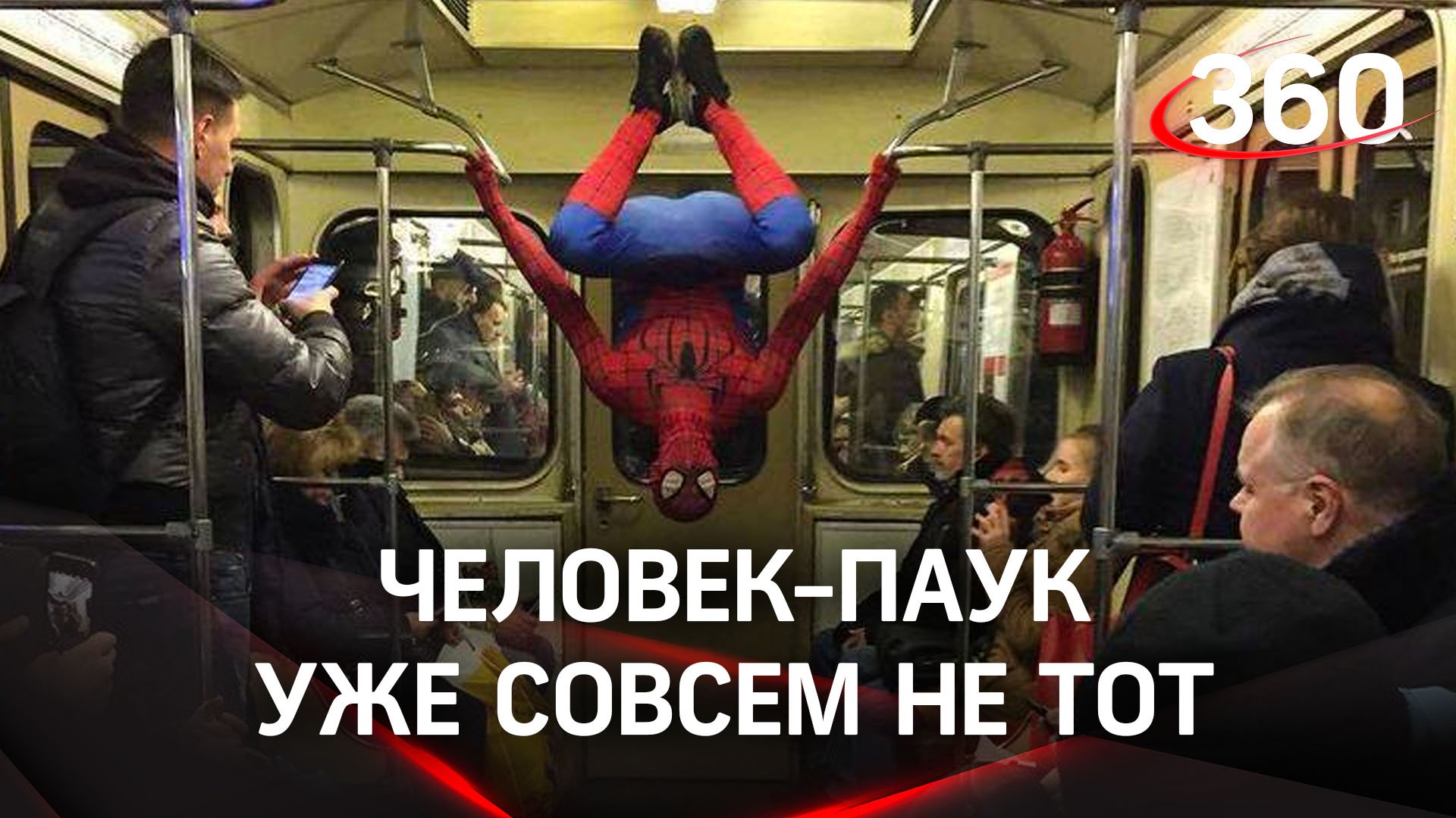 Человек-паук зарабатывает мелочь в метро, болтаясь на поручнях