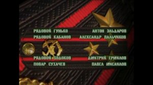 Солдаты 1 Заставка (New Remake 2)