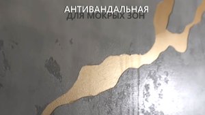 АНТИВАНДАЛЬНАЯ ДЕКОРАТИВНАЯ ШТУКАТУРКА для фартуков, ванных комнат и мокрых зон. Мастер-класс