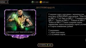 Открываем 30шт / Набор "Шан Цзун из МК 11" / МК мобайл.