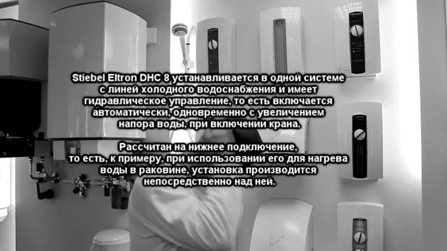Проточные водонагреватели Stiebel Eltron DHC - преимущества использования