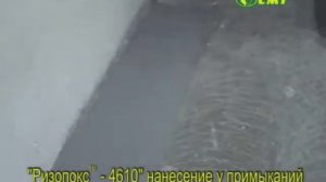 Тонкослойное полимерное покрытие пола Ризопокс 4610