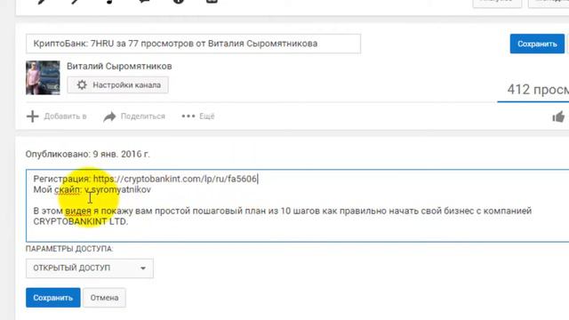 Криптобанк  Акция 7HRU за 77 просмотров на Ютубе от Валентина Величко