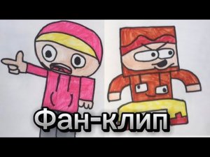 Holy Bamm и Титмаус - фан-клип про Майнкрафт (2д анимация)