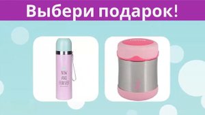 ВЫБЕРИ СЕБЕ ПОДАРОК! Выбирашки из лайка!