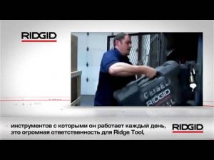 Инструмент RIDGID в России