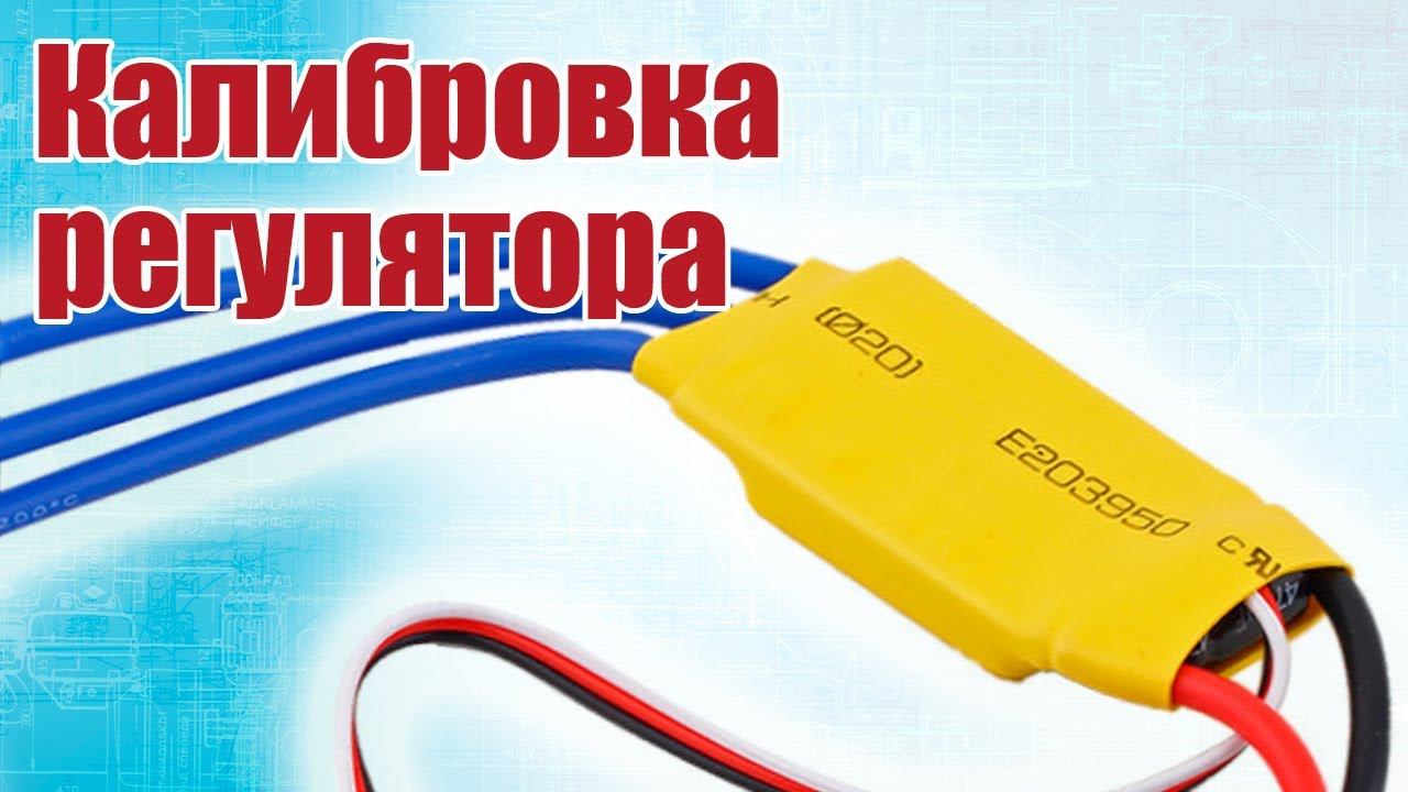 Калибровка регулятора / ALNADO смотреть онлайн
