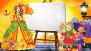 Расскажи - ка, осень. ДЕМО