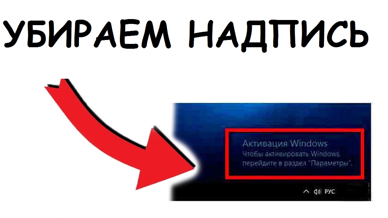 Надпись активация