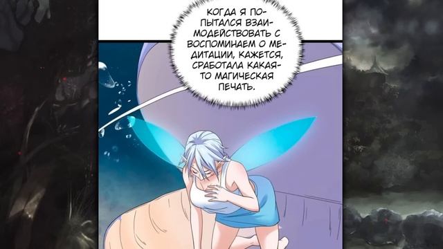 Озвучка манги | У меня есть 999 разных способностей | 143-152 Главы