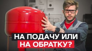 90% людей НЕ ЗНАЮТ об ЭТОМ! / Как ПРАВИЛЬНО установить РАСШИРИТЕЛЬНЫЙ БАК?