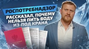 ЧТО БУДЕТ, если пить нефильтрованную воду? ПРОБЛЕМЫ водопроводной воды