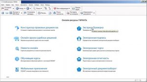 Как в системе ГАРАНТ можно работать с онлайн сервисами