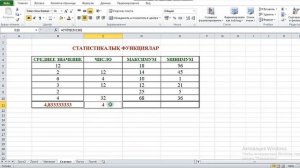 Сабақтың тақырыбы: MS Excel электрондық кестесіндегі функциялар.