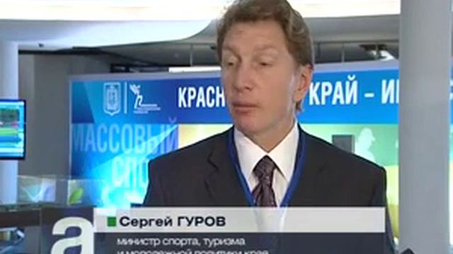 Афонтово: Спортивные перспективы Красноярского края смотреть онлайн