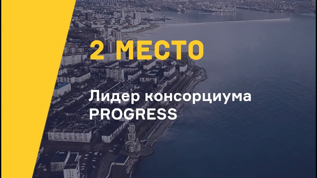 PROGRESS. 2 место. Кластер делового туризма