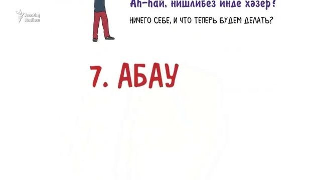 Самые популярные татарские междометия