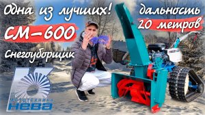 Это насадка снегоуборщик на МБ кидает дальше всех!!!