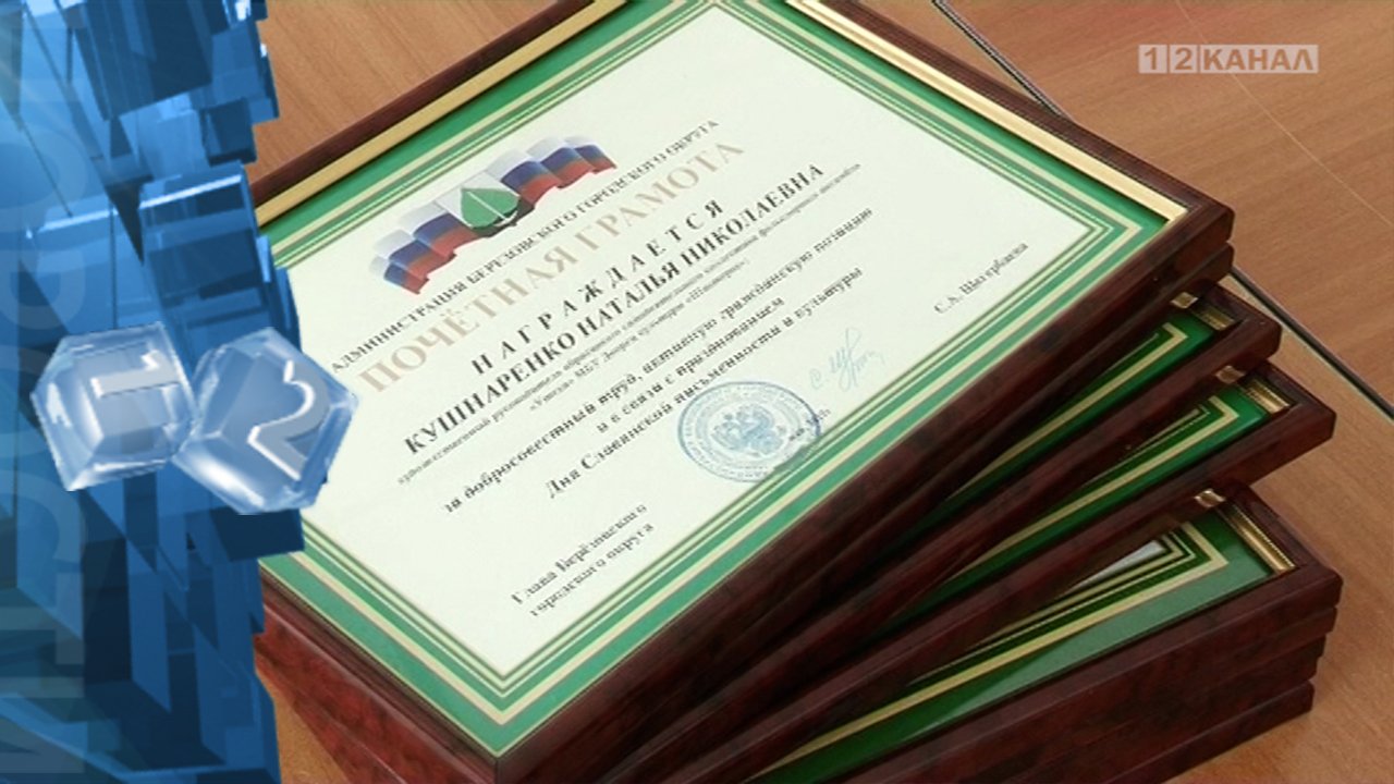 В администрации города состоялось награждение, приуроченное к празднованию дня славянской письменнос