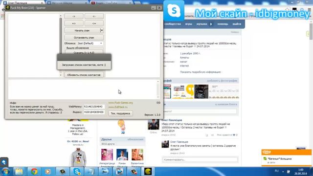 Как делать рассылку в Skype