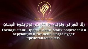 Куран Сура Аль-Ибрахим[40-41] Мухаммад Тарик | محمد طارق