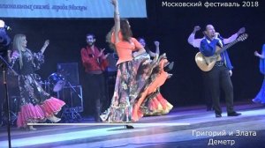 Московский фестиваль"Цыгане под небом России"Григорий и Злата Деметр. 2018