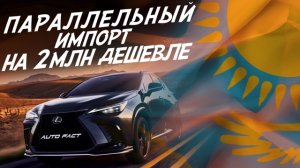 СЕРЫЙ ИМПОРТ, НОВЫЙ ЯПОНЕЦ НА 30% ДЕШЕВЛЕ ЧЕМ В РОССИИ! LEXUS NX250 2022года