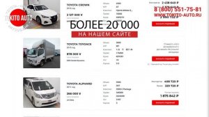 TOKITO AUTO АВТОМОБИЛИ С ЯПОНСКИХ АУКЦИОНОВ