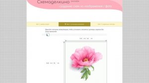 Как сделать схему для вышивки