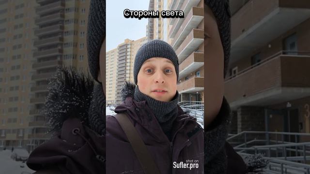 Недорогие квартиры в Бугры. Стороны света