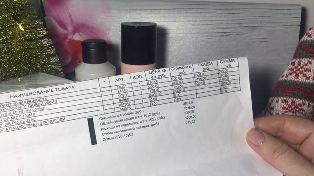 Заказ ИВ РОШЕ ✅Покупки из Бутика✅Чековая Книжка/Кодовое слово ? декабрь 2020 смотреть онлайн